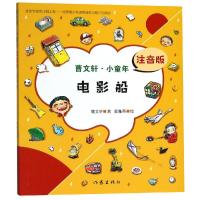 [M]电影船 注音版-9787506399920