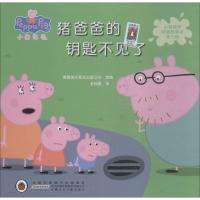 [M]爸爸的钥匙不见了-9787570702404