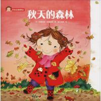 [M]秋天的森林-9787536589087