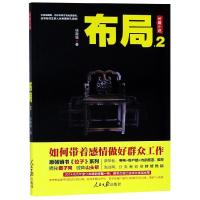 [M]布局.2-9787511556257