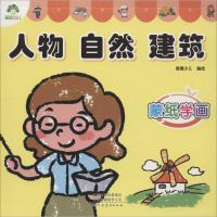 [M]人物 自然 建筑-9787540144258