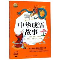 [M]中华成语故事-9787556077465