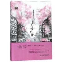 [M]真假爱情-9787506870160