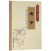 [M]老子-9787565222405