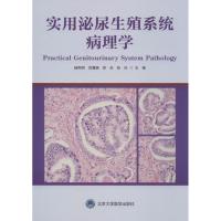 [M]实用泌尿生殖系统病理学-9787565918353