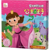 [M]公主王子-9787536590694