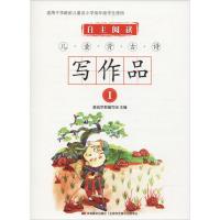 [M]自主阅读 儿童背古诗写作品 1-9787557528324