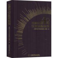 [M]改革开放40年科技成就撷英-9787504681614