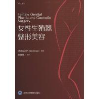 [M]女性生殖器整形美容-9787565918674