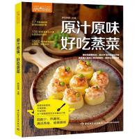 [M]萨巴厨房 原汁原味,好吃蒸菜-9787518421497