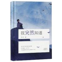 [M]我突然知道-9787555907251