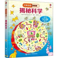 [M]揭秘科学-9787544856584