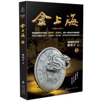 [M]金上海 卷3-9787570206063