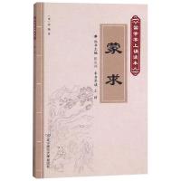 [M]蒙求-9787565222412