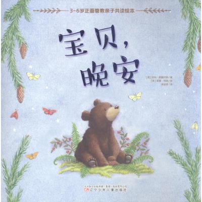 [M]宝贝,晚安-9787531576341