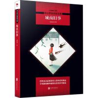 [M]城南旧事 全新修订版-9787550239777