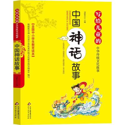 [M]中国神话故事-9787570404568