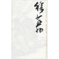 [M]中国近现代美术经典丛书 巨擘传世——近现代中国画大家 徐燕孙-9787040485721