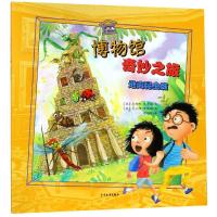 [M]逃离昆虫城-9787558900549