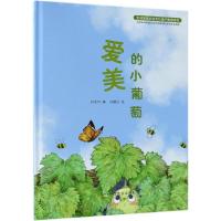 [M]爱美的小葡萄/全球重要农业文化遗产故事绘本-9787109246652