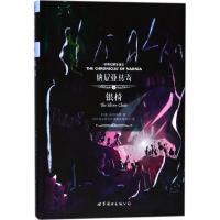 [M]纳尼亚传奇-9787519240875