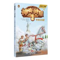 [M]神奇树屋 16 寻诗古希腊 基础版-9787558315985