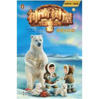 [M]神奇树屋 12 致敬北极熊 基础版-9787558316043