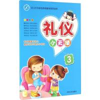 [N]礼仪小天使-9787206088124