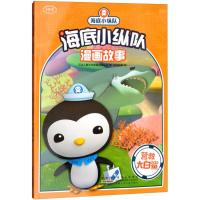 [M]海底小纵队漫画故事-9787570700035