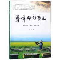 [M]养蜂那些事儿-9787511637574