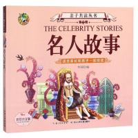 [M]名人故事/亲子共读(第2辑)-9787556050192