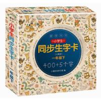 [M]蒙学大卡 小学生同步生字卡 1年级下 人教版-9787557544331