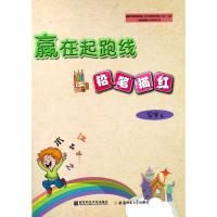 [M]铅笔描红写字4/赢在起跑线-9787567631571