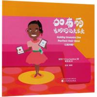[M]加布丽发明的完美发夹(汉英对照)-9787514194456