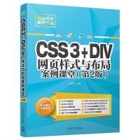 [M]CSS3+DIV网页样式与布局案例课堂(第2版)-9787302515432