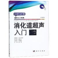 [M]消化道超声入门-9787030594815