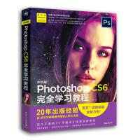 [M]Photoshop CS6完全学习教程-9787515353371