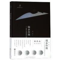 [M]隔水作揖:回忆与观望音乐大师们的今昔-9787562189503