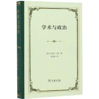 [M]学术与政治-9787100143202
