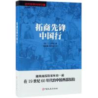 [M]拓商先锋中国行/近代世界对华印象-9787520508155