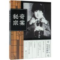 [M]奇案秘宗/纵横精华第2辑-9787520507851