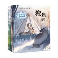 [M]小四季·黑鹤动物故事(4册) 格日勒其木格·黑鹤 著 -2200027000029