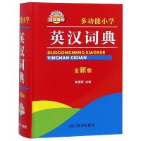 [M]多功能小学英汉词典 全新版-9787557904197