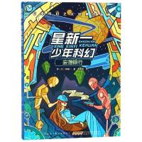 [M]星新一少年科幻 妄想银行-9787539798387
