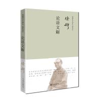 [M]论语文解(简体精装)-9787510876868
