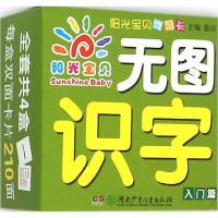 [M]无图识字-9787556214853