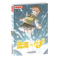 [M]蓝漠的花漫画版(13)-9787514850451
