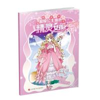 [M]精灵女孩/超级公主填色-9787558409295