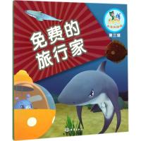 [M]免费的旅行家-9787502798901