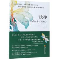 [M]抉择:二十一世纪看易经-9787508095967